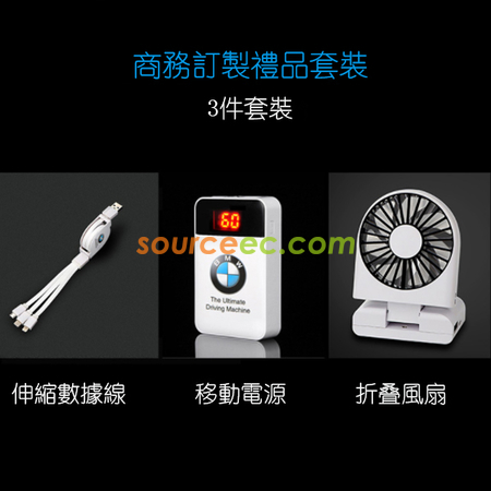 Customization Gift Set (Cable + Power Bank + Fan) Promotional Products