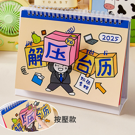Customization Creative Decompression Desk Calendar Promotional Products