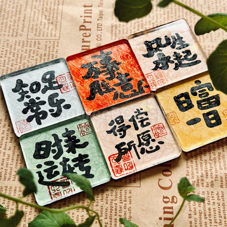 Customization Brush Calligraphy Refrigerator Magnet Promotional Products