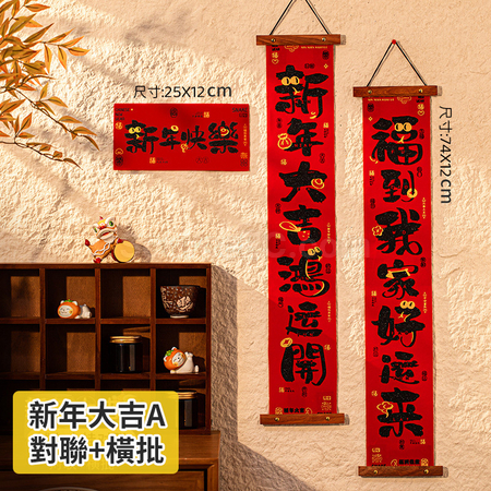 Customization Velvet Wood Hanging Spring Couplets Promotional Products