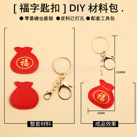 Customization DIY PU Lucky Bag  Key Chain Promotional Products