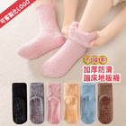 Non-Slip Coral Fleece Floor Socks